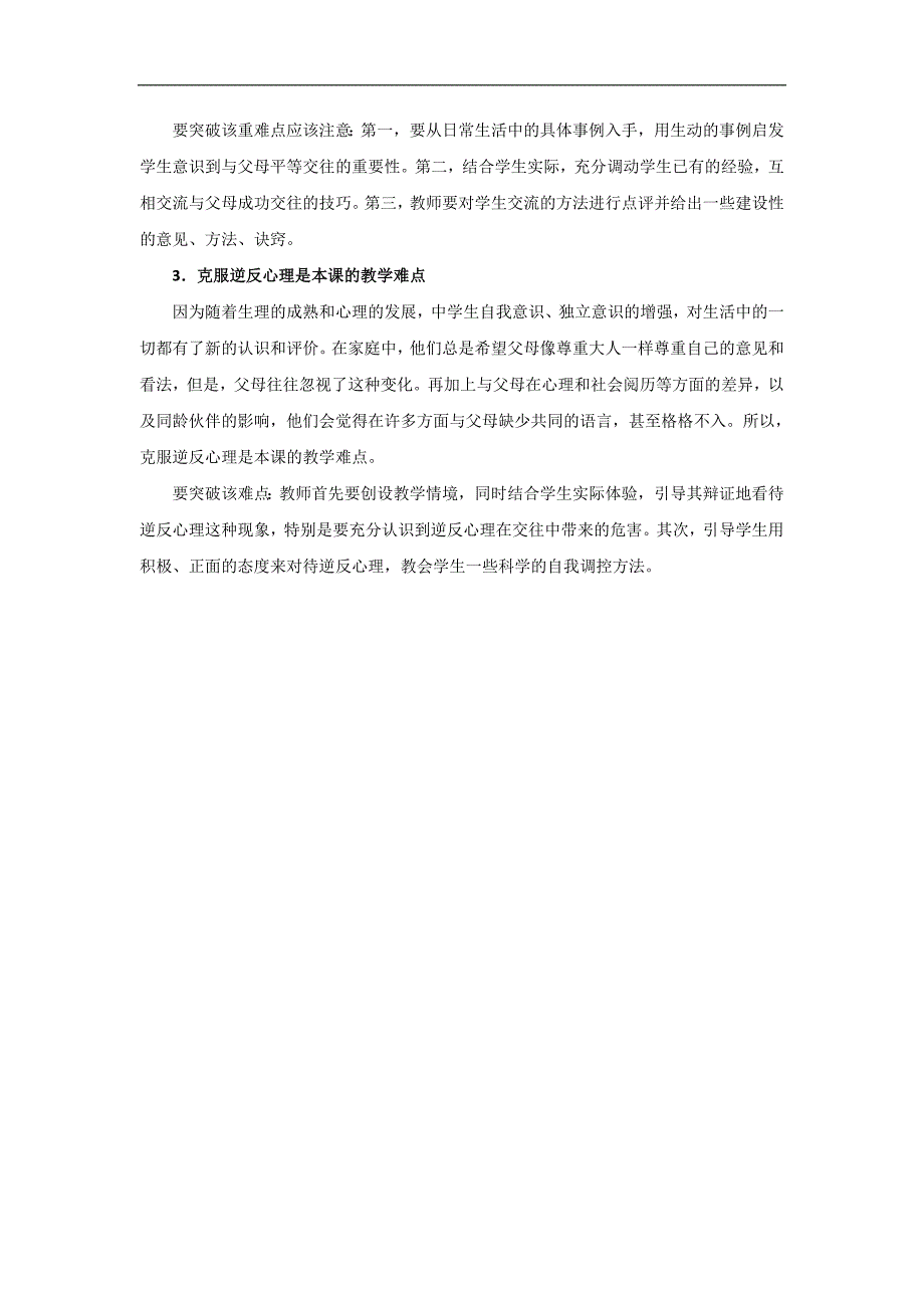 相亲相爱一家人单元分析精_第4页