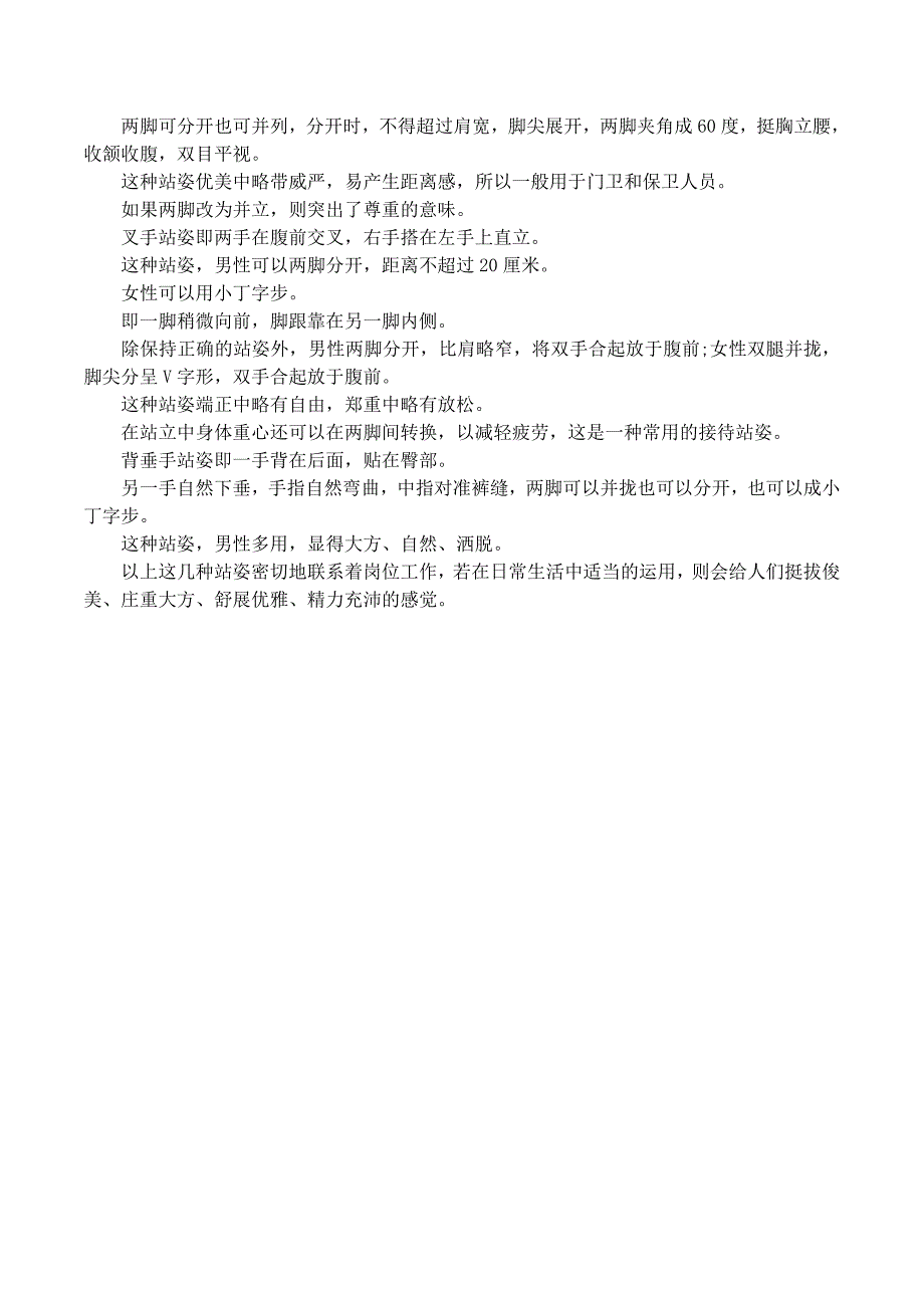 商务礼仪站姿的要求有哪些_第2页