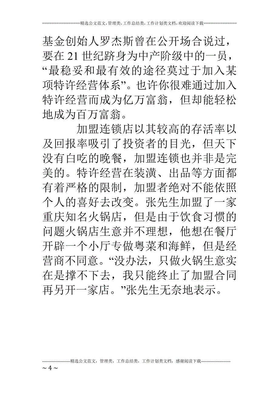 开店策划书(1)_第4页