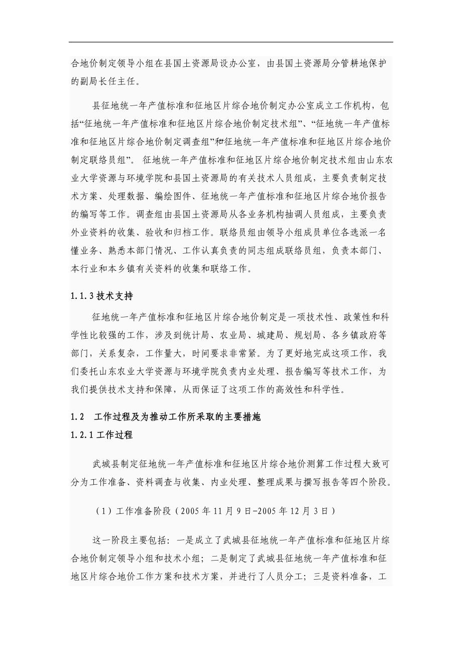 武城县制定征地统一年产值标准与征地区片综合地价工作报告_第3页