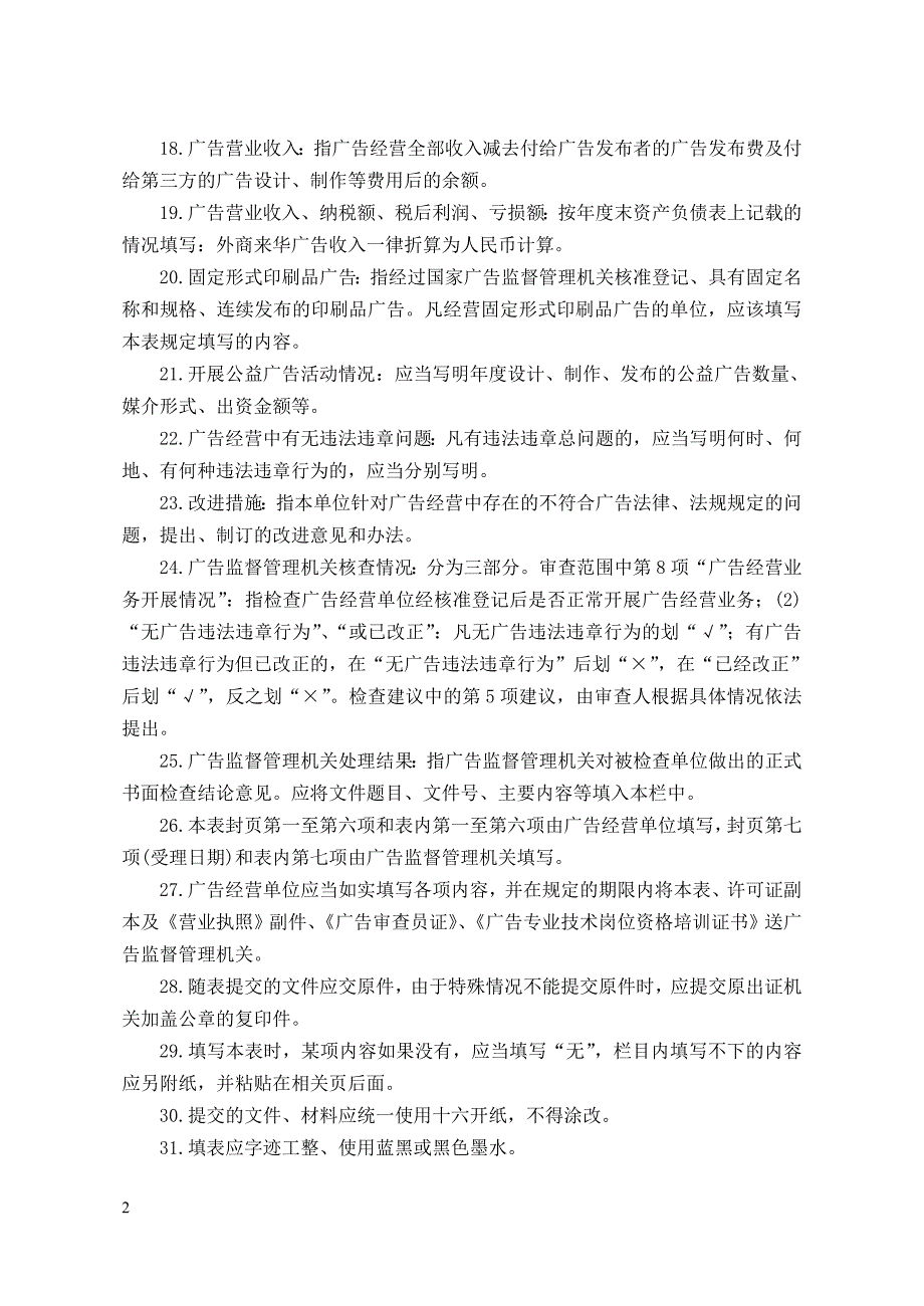 广告经营资格审查表_第3页