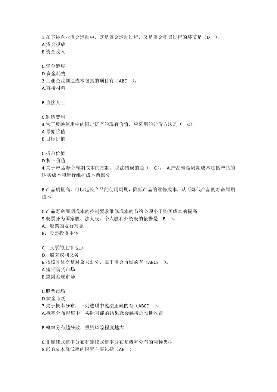 财务管理能力下述企业资金运动重点每日一练7月22日_第1页