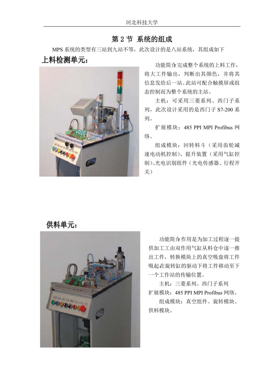 搬运单元模块设计._第4页