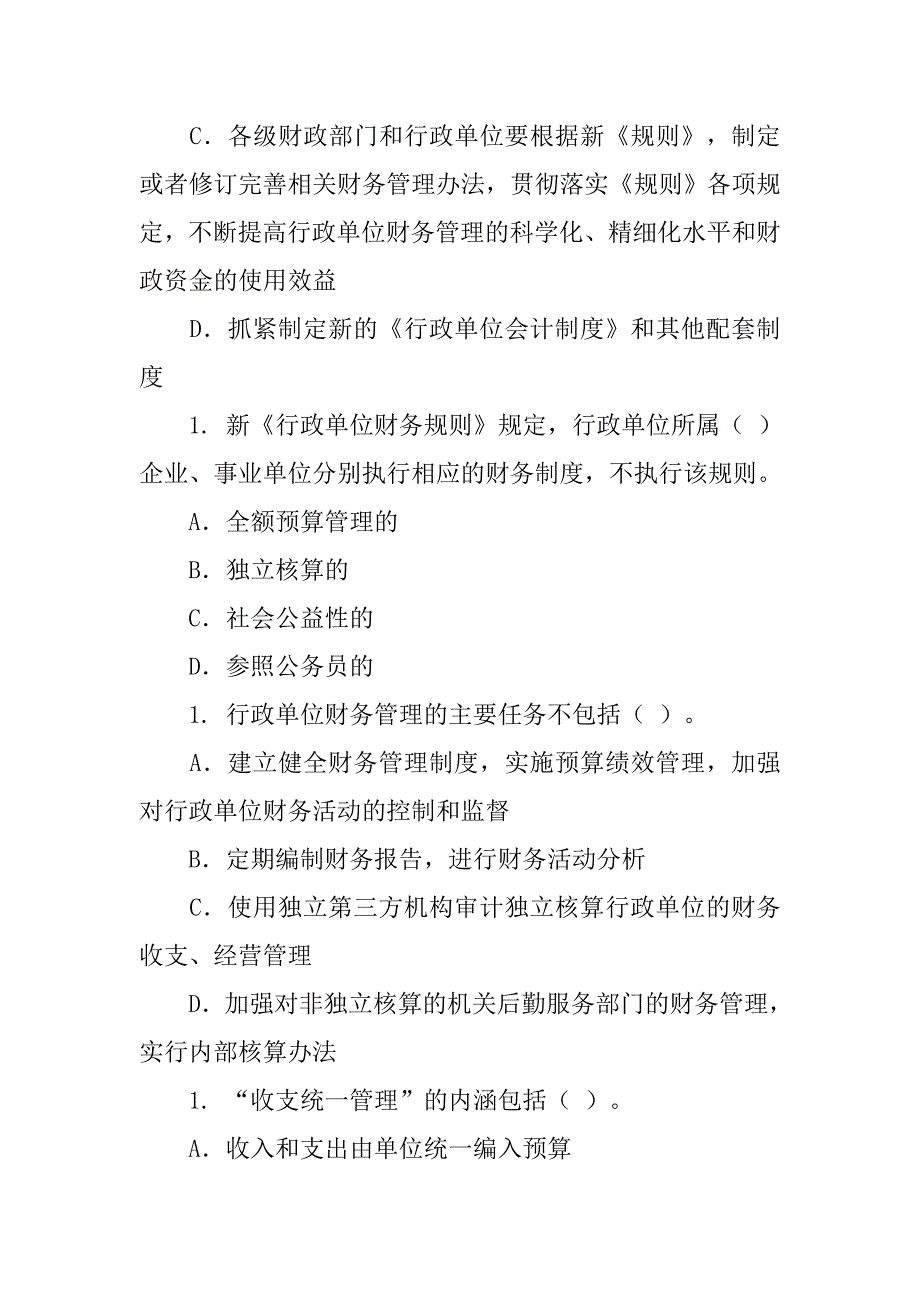 20xx行政事业单位财务制度_第2页