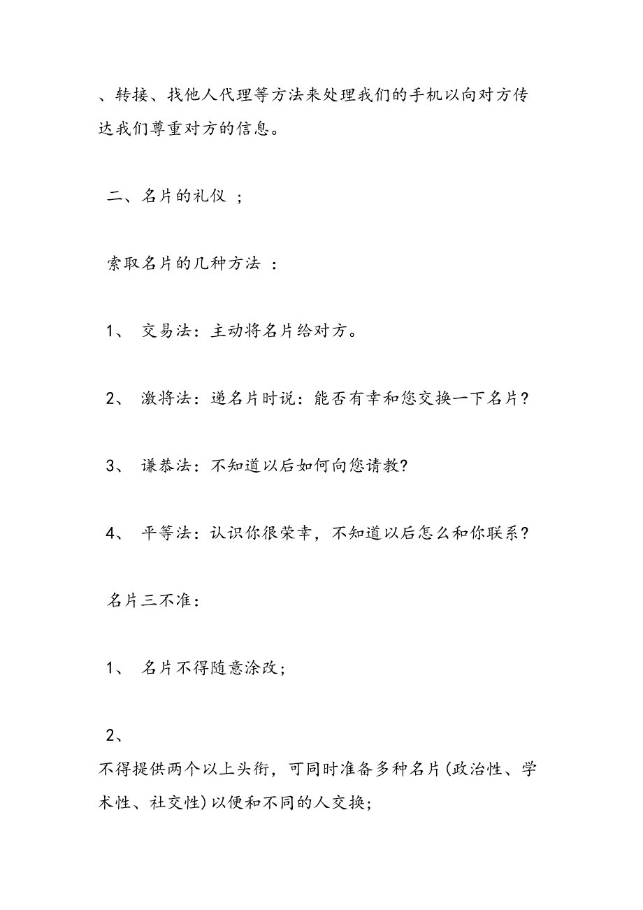 几个重要的职场礼仪_第2页