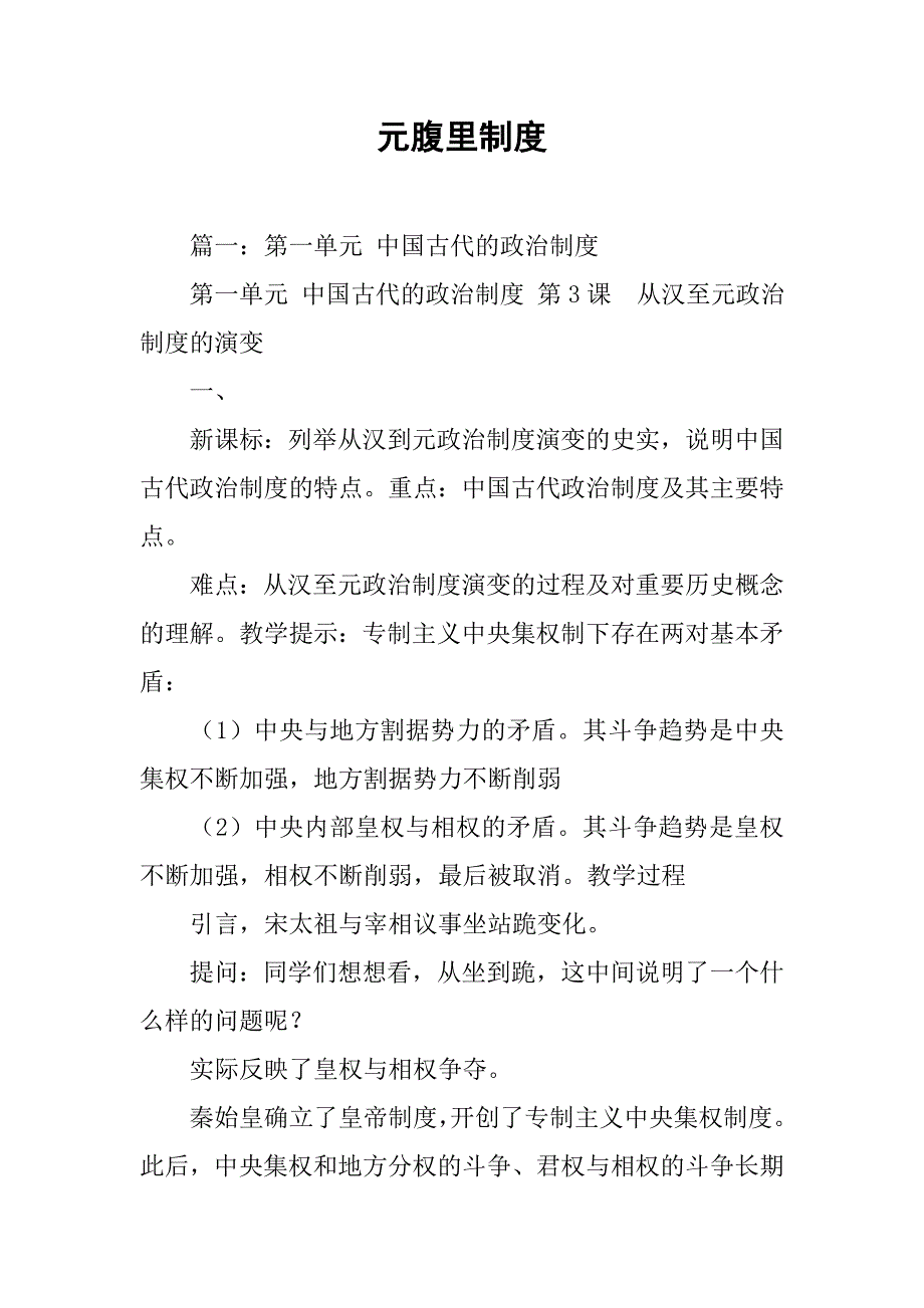 元腹里制度_第1页