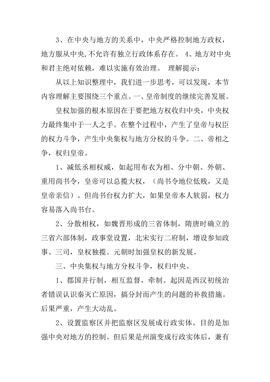 元腹里制度_第4页