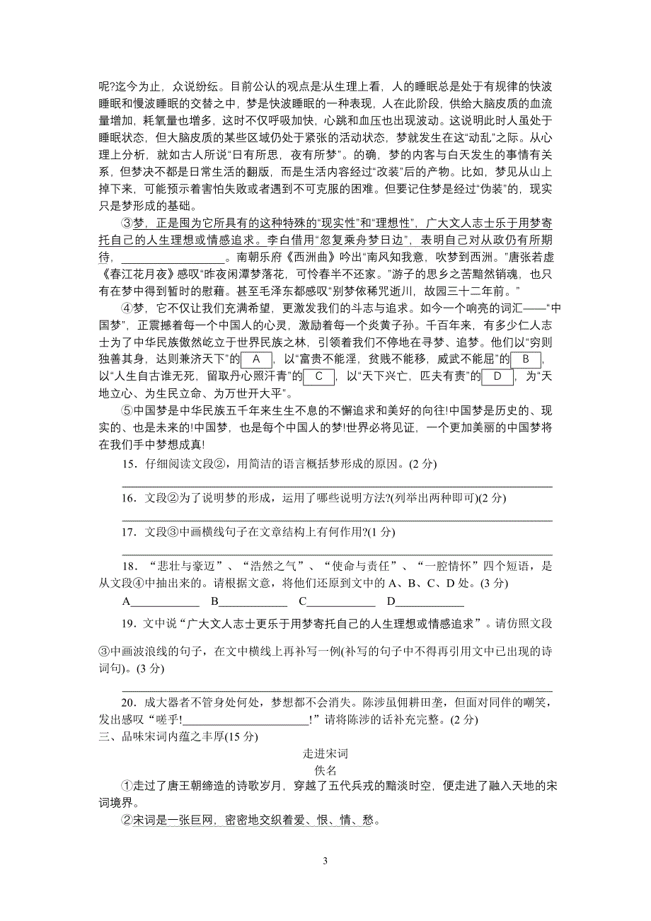 湖北省宜昌市中考语文试卷word版有答案_第3页