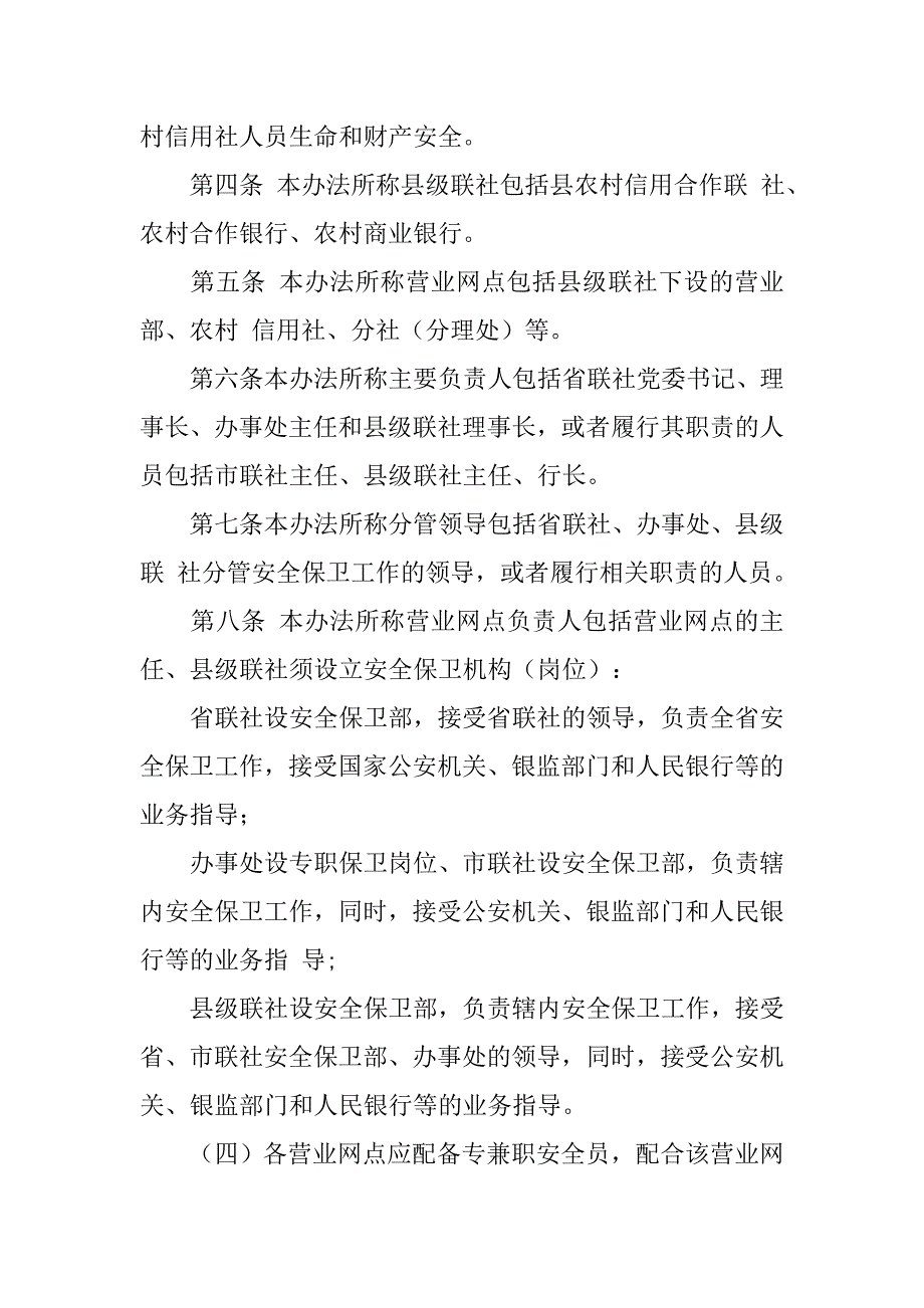 云南省农村信用社安全保卫制度_第3页