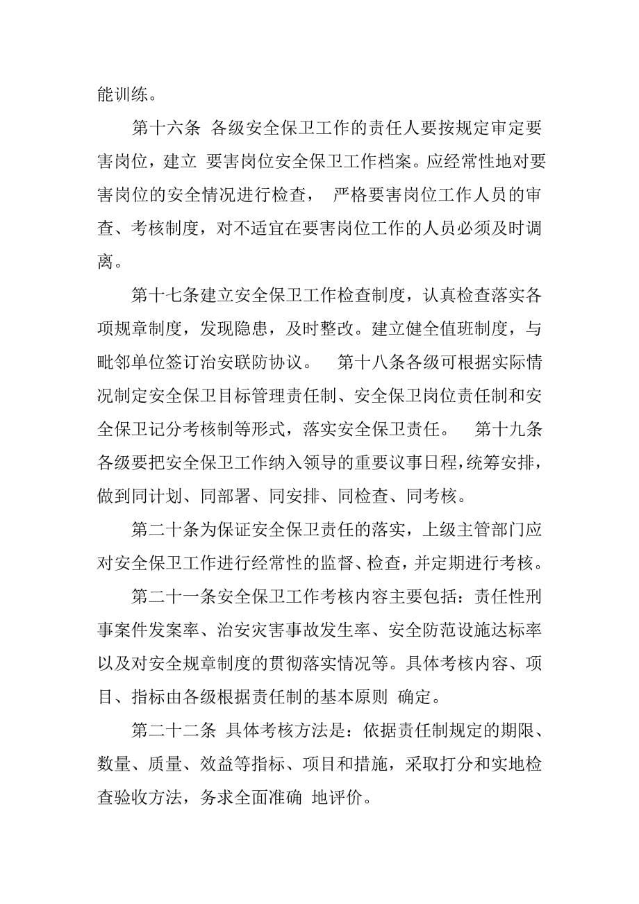 云南省农村信用社安全保卫制度_第5页
