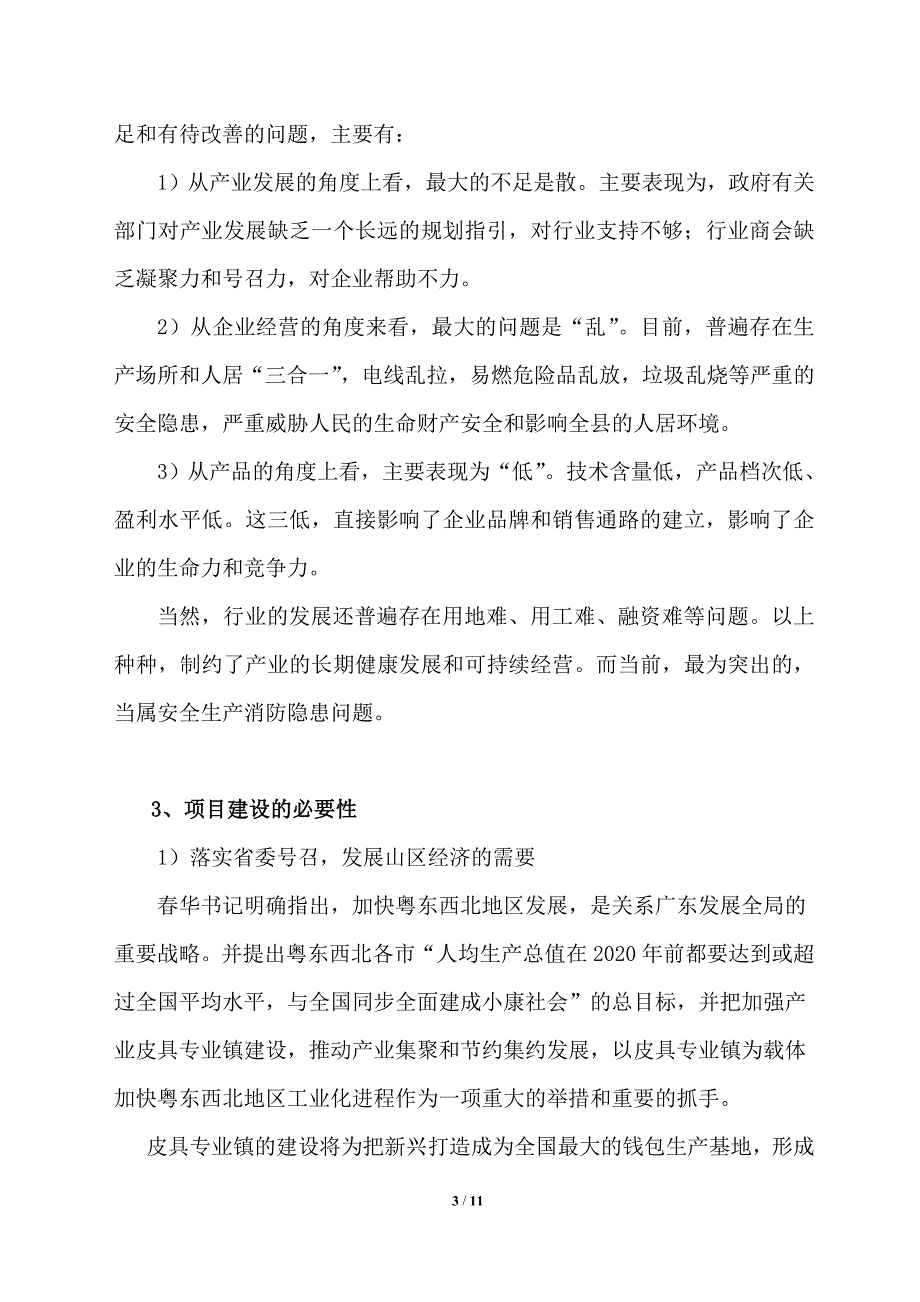 皮革产业园建议书18分析_第3页