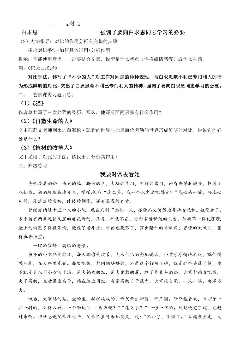 部编初中语文人教2011课标版七年级上册文学作品阅读复习之对比手法——以纪念白求恩为例_第2页