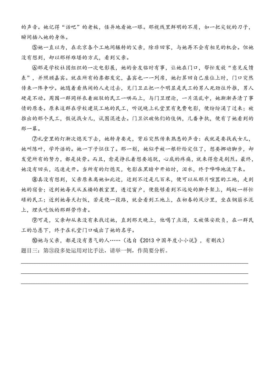部编初中语文人教2011课标版七年级上册文学作品阅读复习之对比手法——以纪念白求恩为例_第5页