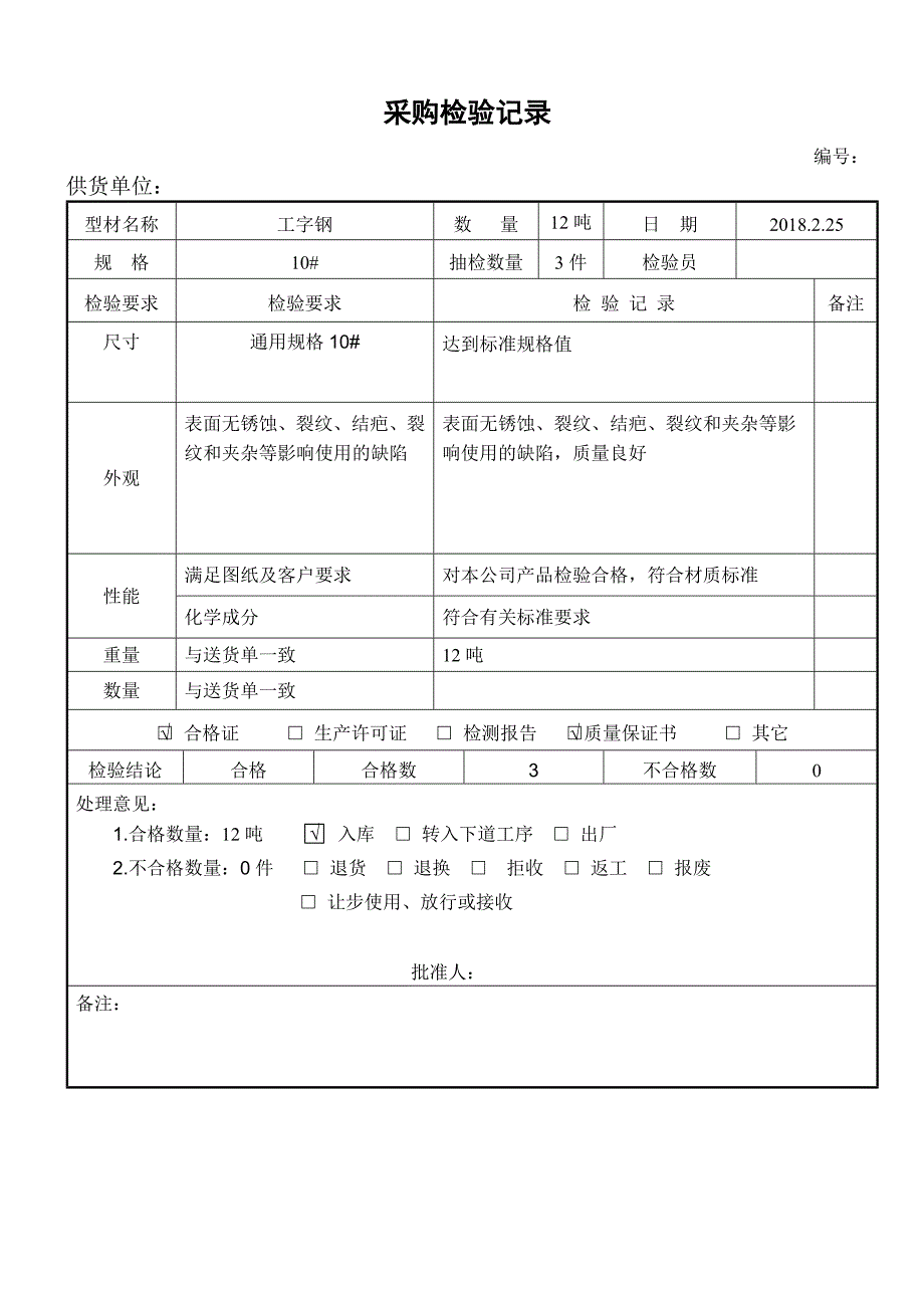 采购产品检验记录_第2页