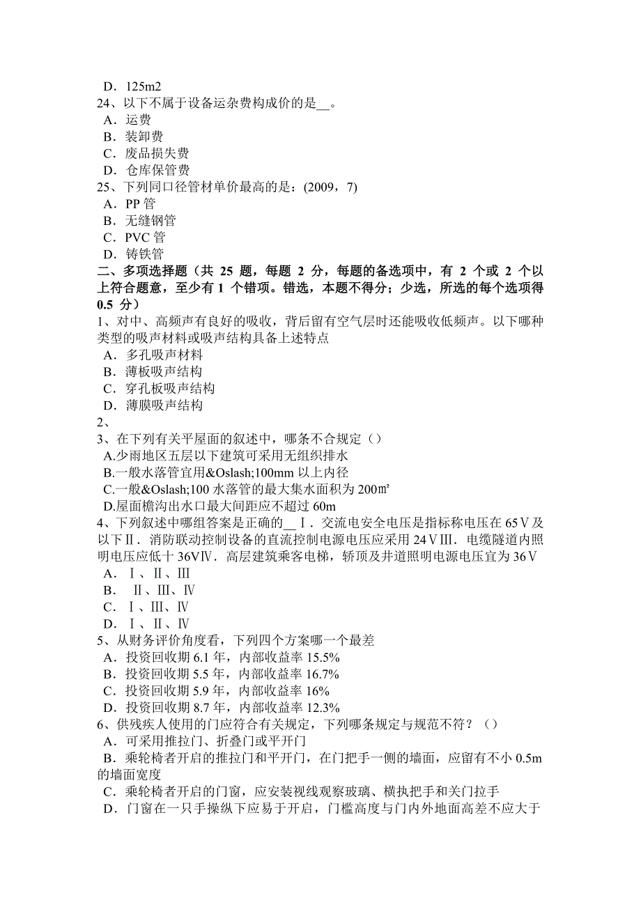 宁夏省2015年上半年一级建筑师《建筑结构》：分段叠加法作弯矩图考试试题_第4页