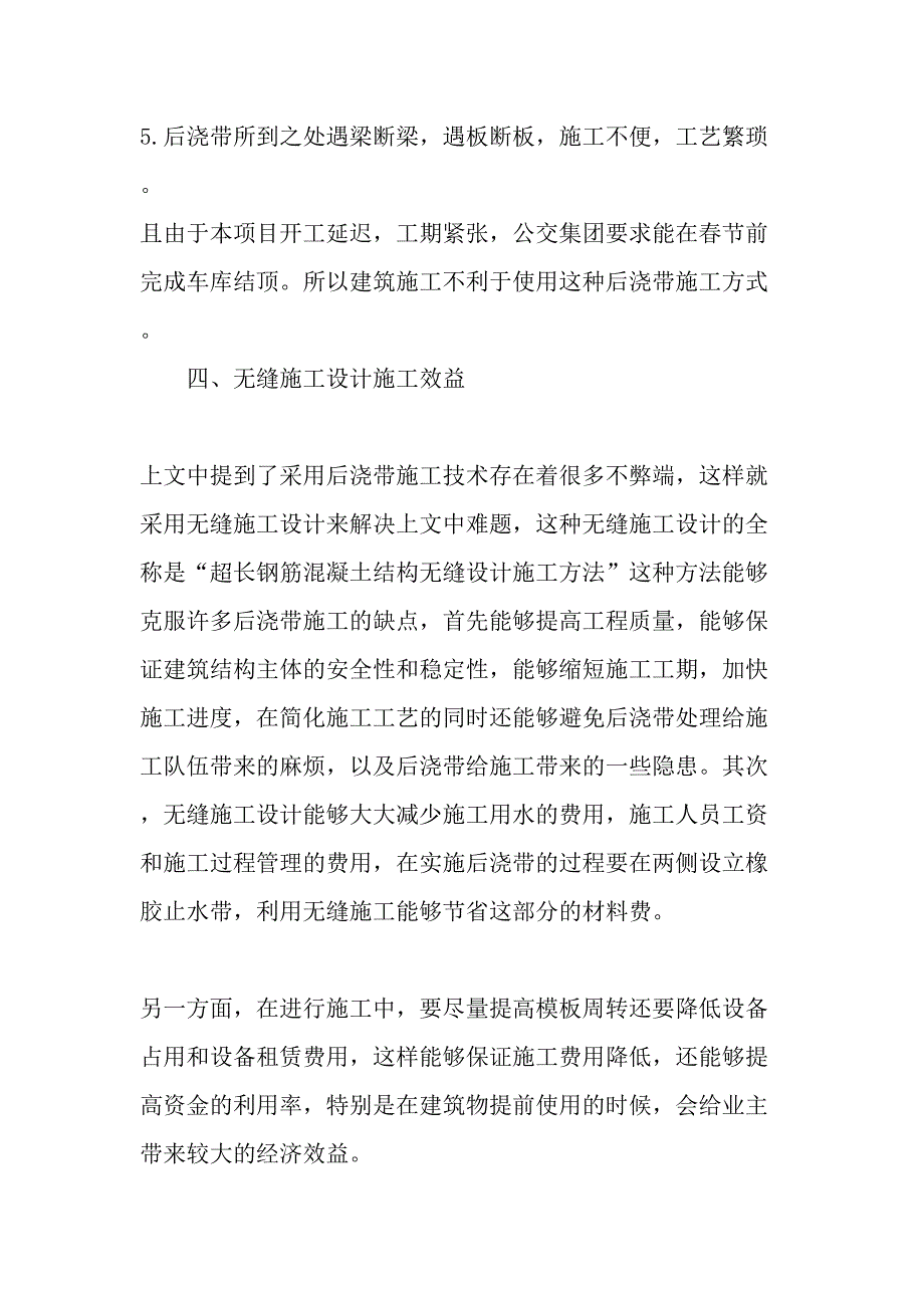 杭州市下沙地区公交停保基地停车楼工程文档资料_第3页