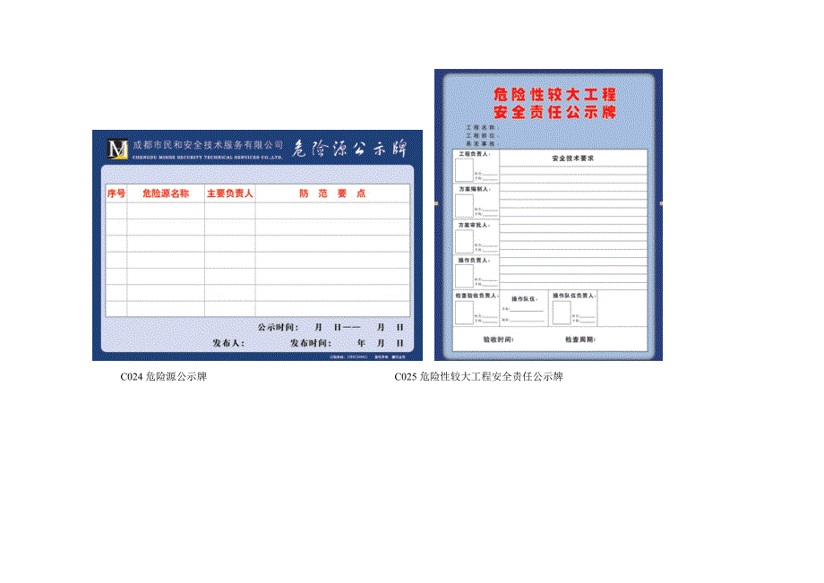 项目部上墙资料谨供参考_第4页