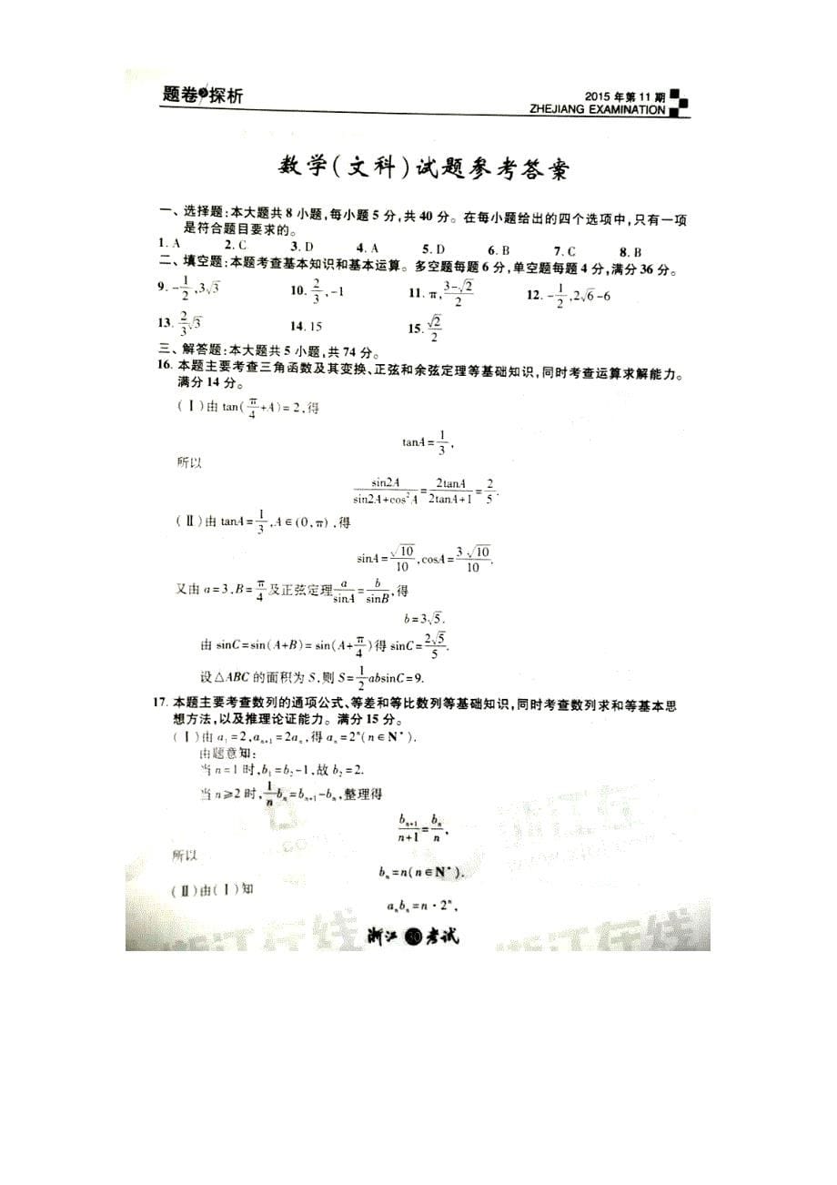浙江省高考试卷文科数学含答案_第5页