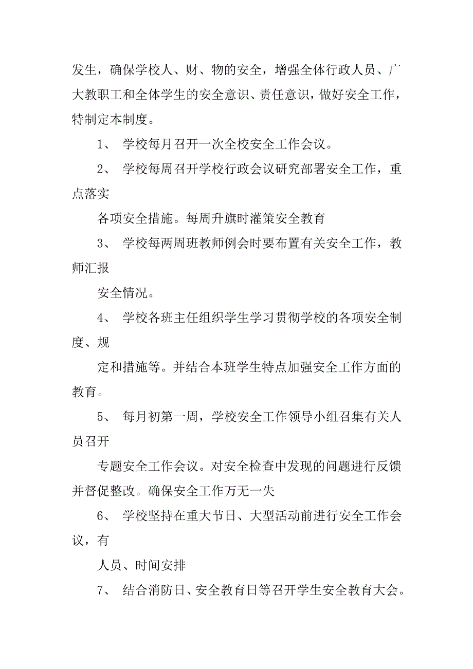 学校安全生产会议制度_第2页