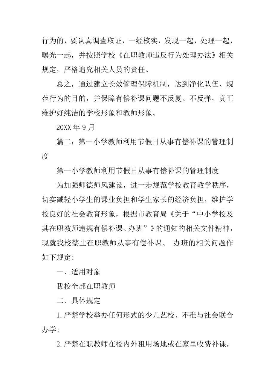 学校教师有偿补课管理制度_第5页