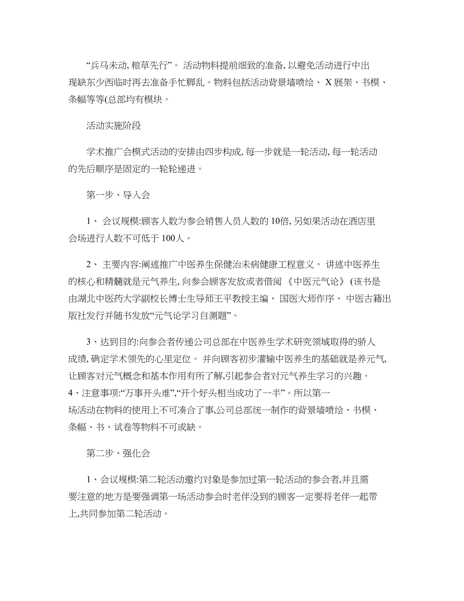 会议营销学术推广模式案例分析-中医养生治未病工程(精)_第4页