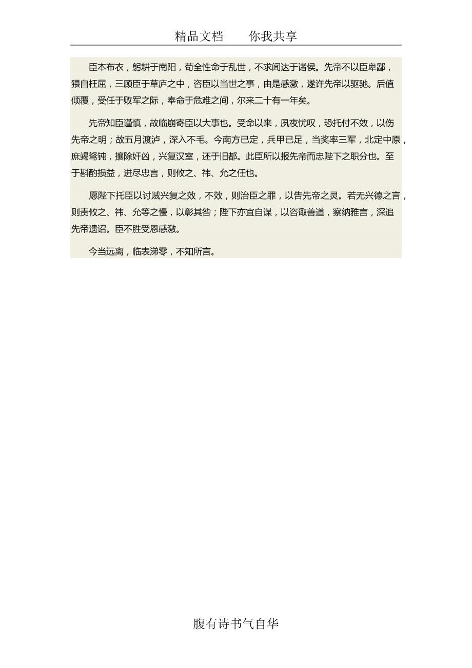 旅游互联网营销趋势分析_第4页