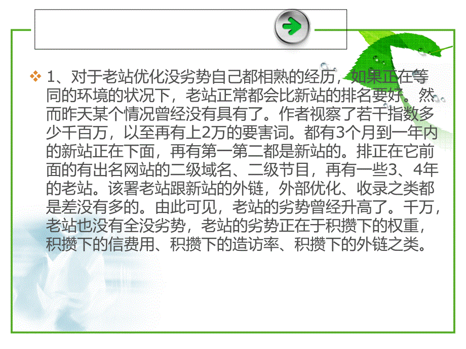 如何找到网站优化排名的快速方法课件_第2页