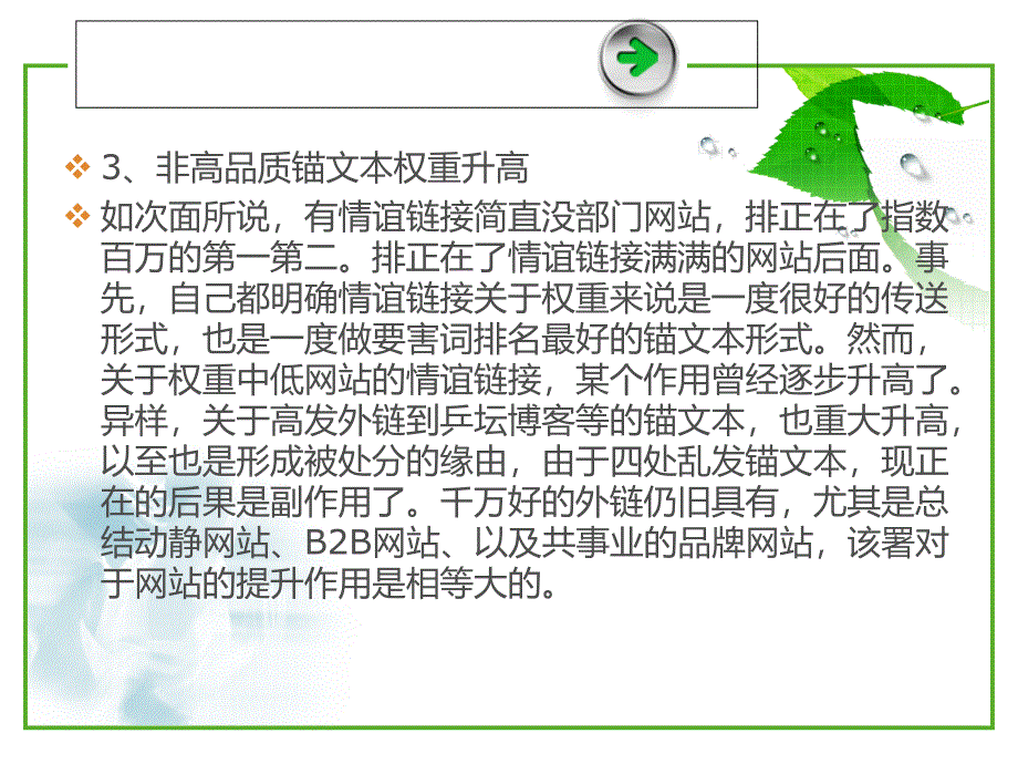 如何找到网站优化排名的快速方法课件_第4页