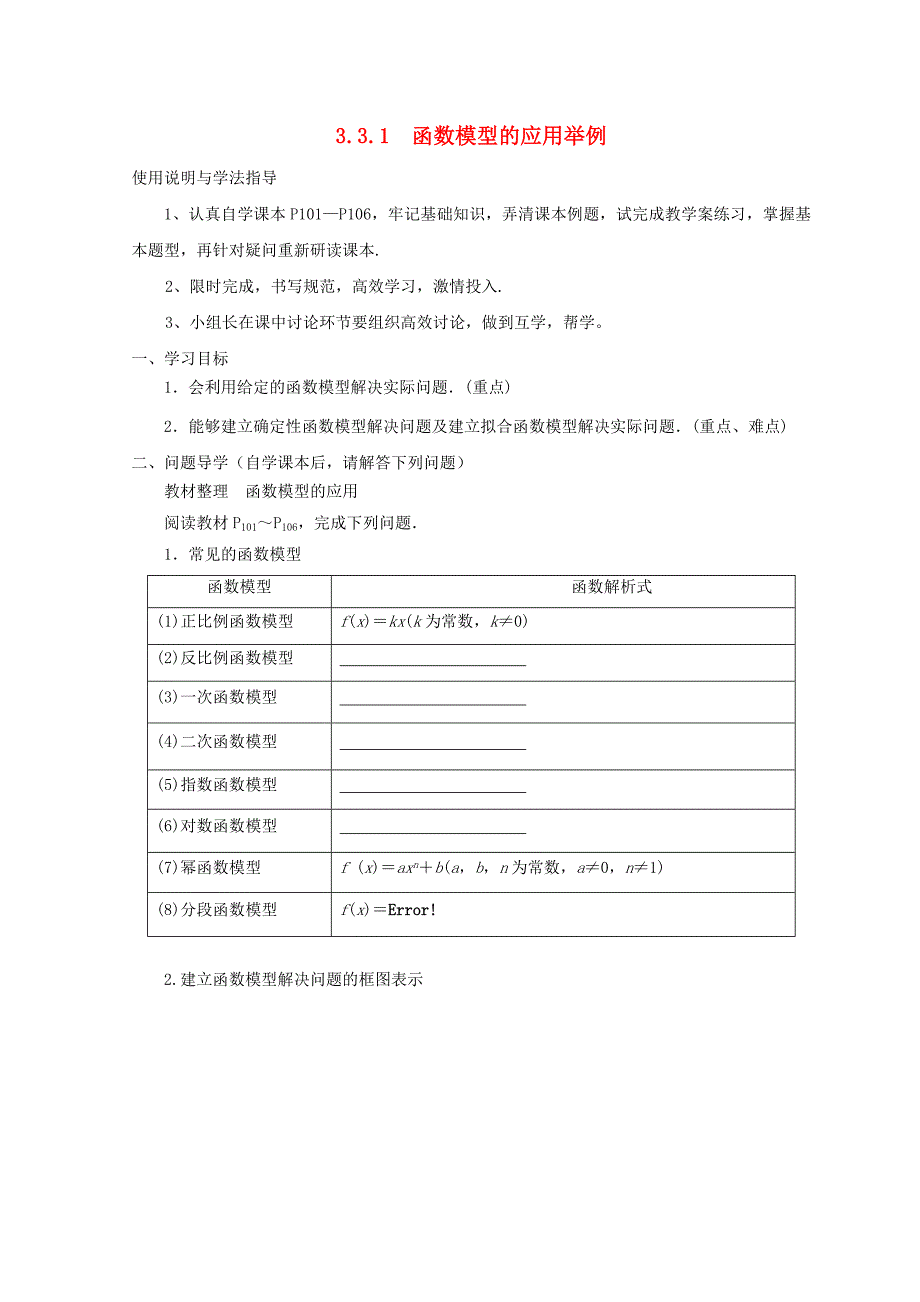 贵州省贵阳清镇高中数学函数的应用322函数模型的应用举例学案无答案新人教A版_第1页