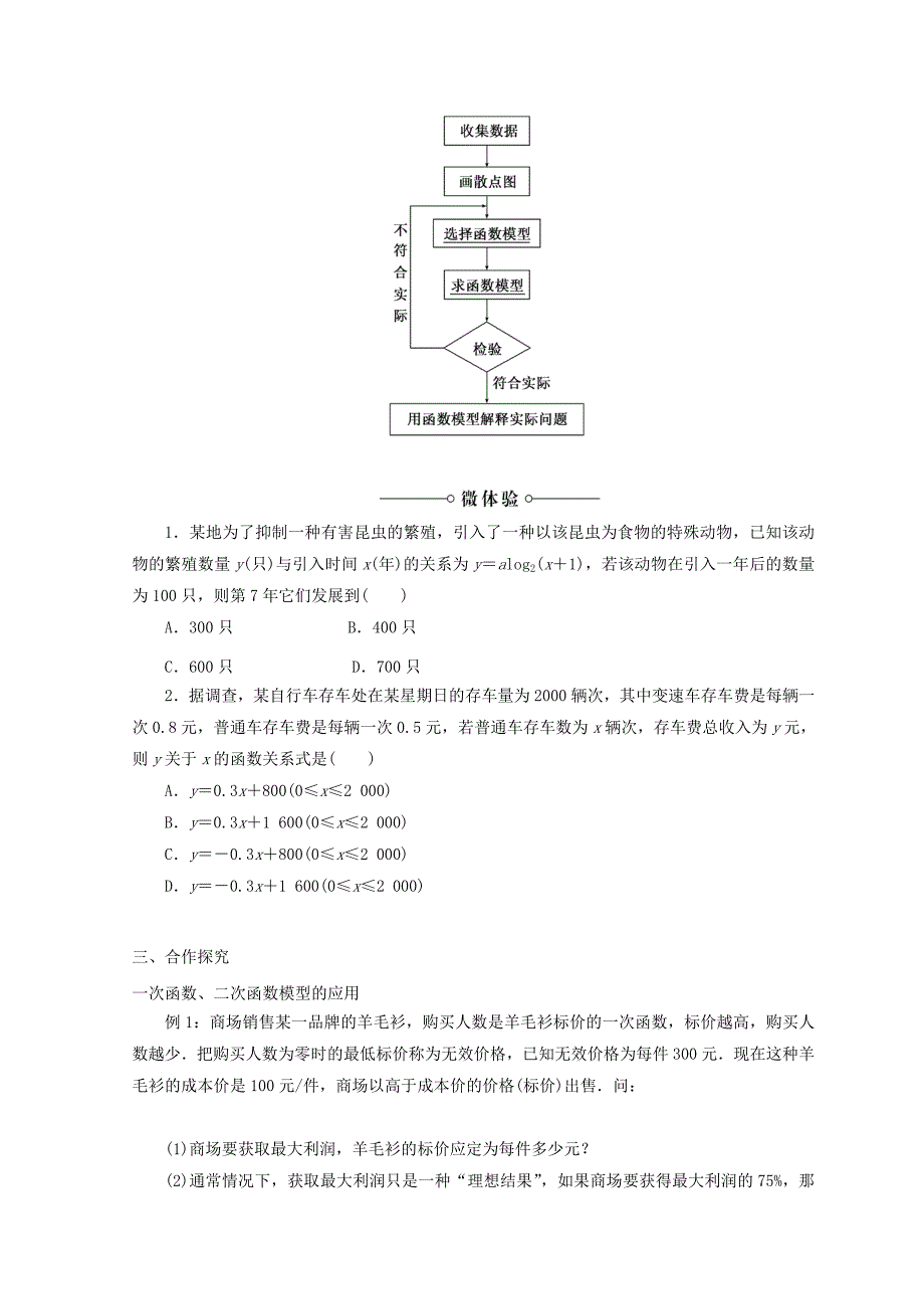 贵州省贵阳清镇高中数学函数的应用322函数模型的应用举例学案无答案新人教A版_第2页