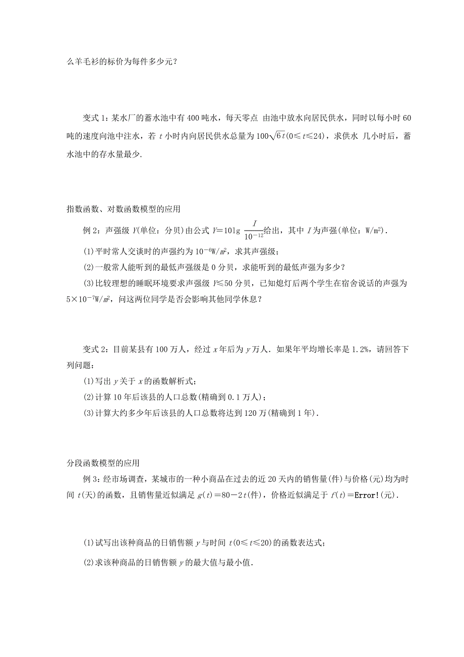 贵州省贵阳清镇高中数学函数的应用322函数模型的应用举例学案无答案新人教A版_第3页