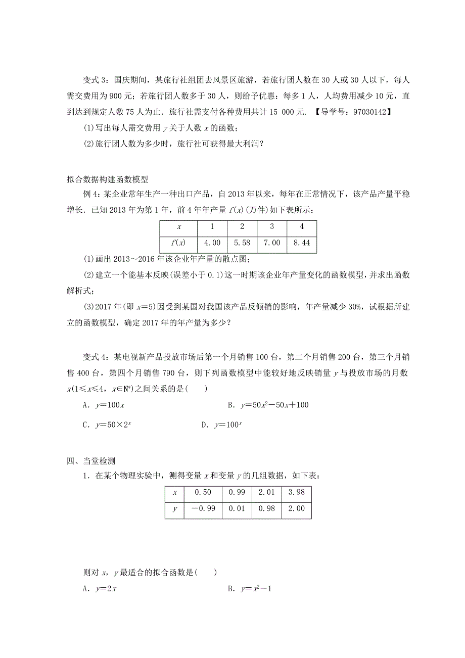 贵州省贵阳清镇高中数学函数的应用322函数模型的应用举例学案无答案新人教A版_第4页