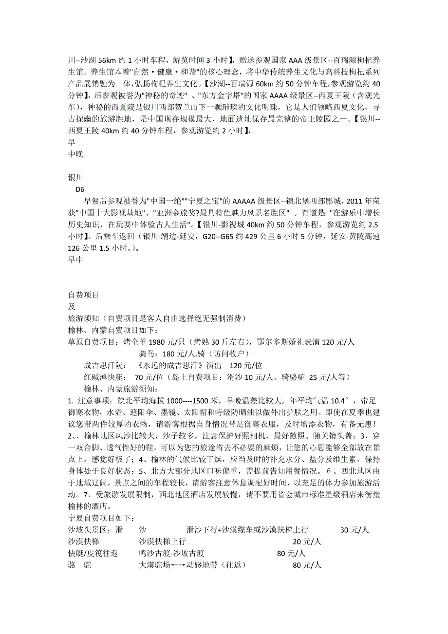 榆林内蒙宁夏6日游_第2页