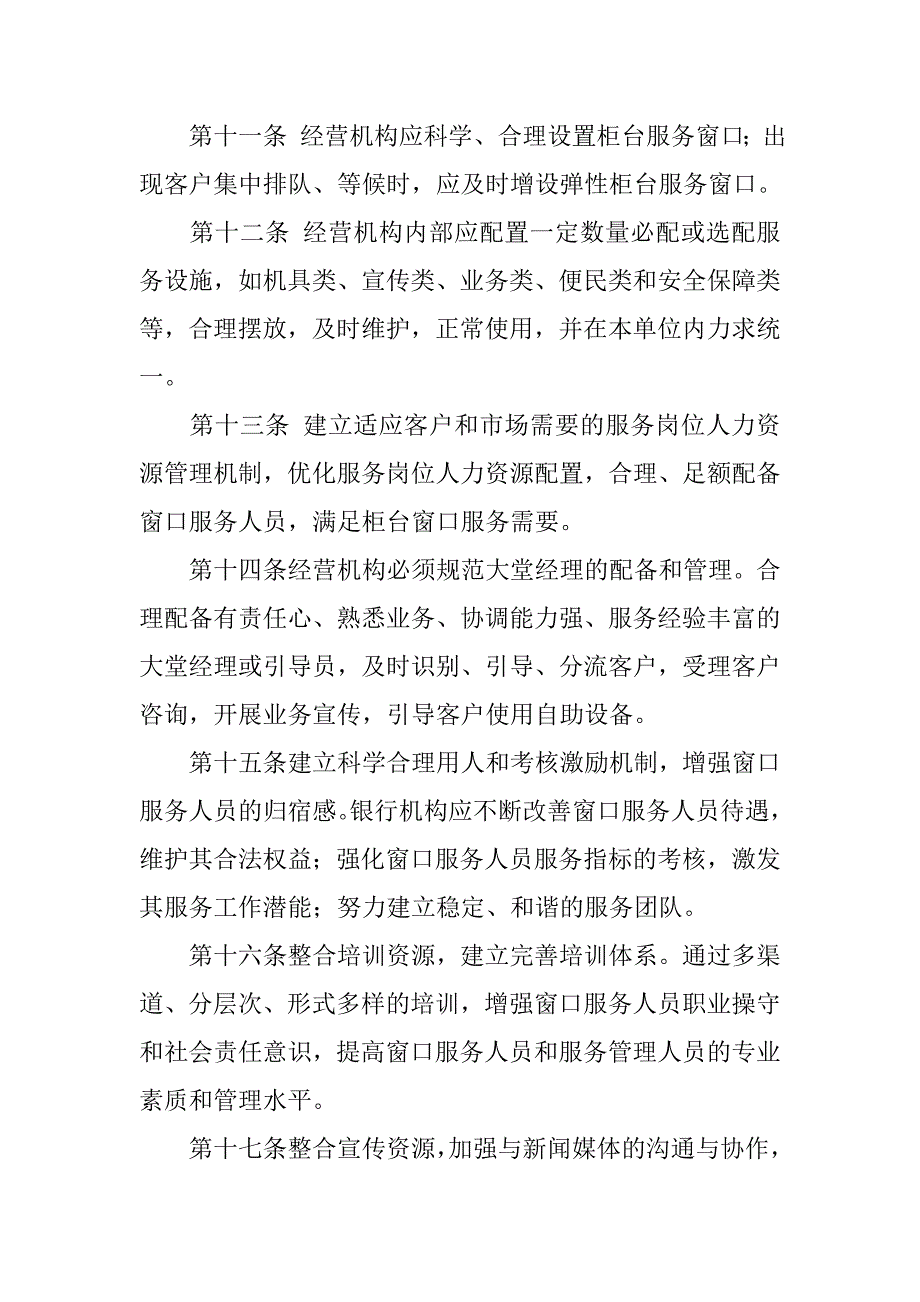 银行服务监测制度_第4页