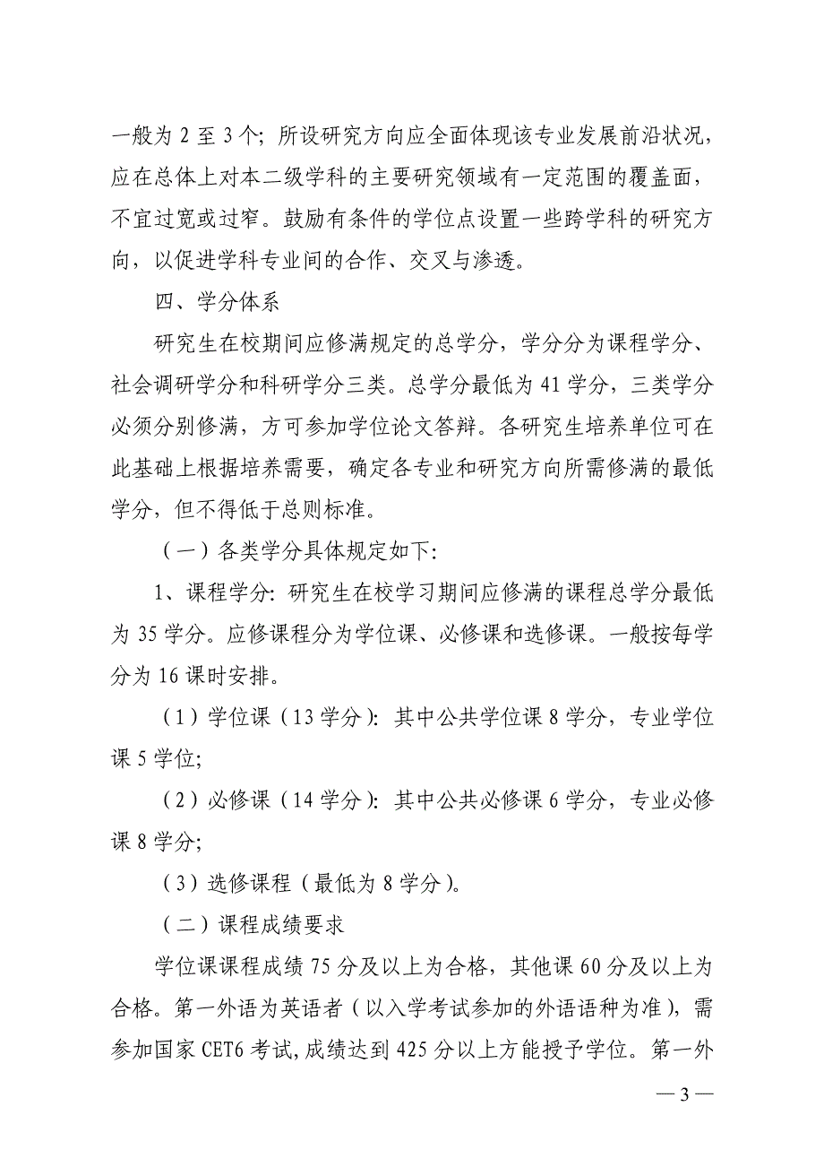 江西财经大学硕士研究生培养方案总则1_第3页