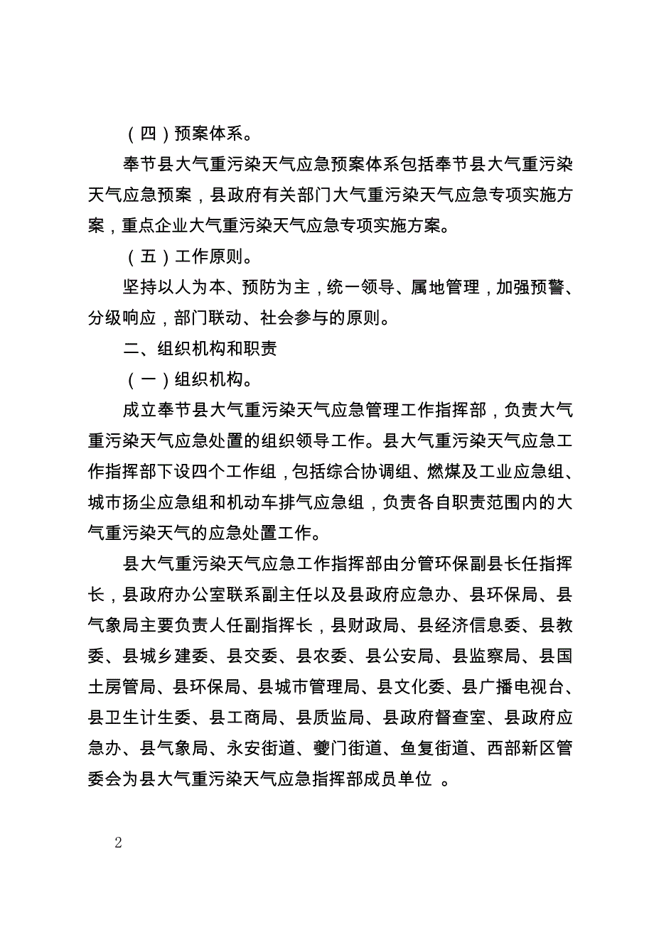 奉节大气重污染天气应急预案_第2页