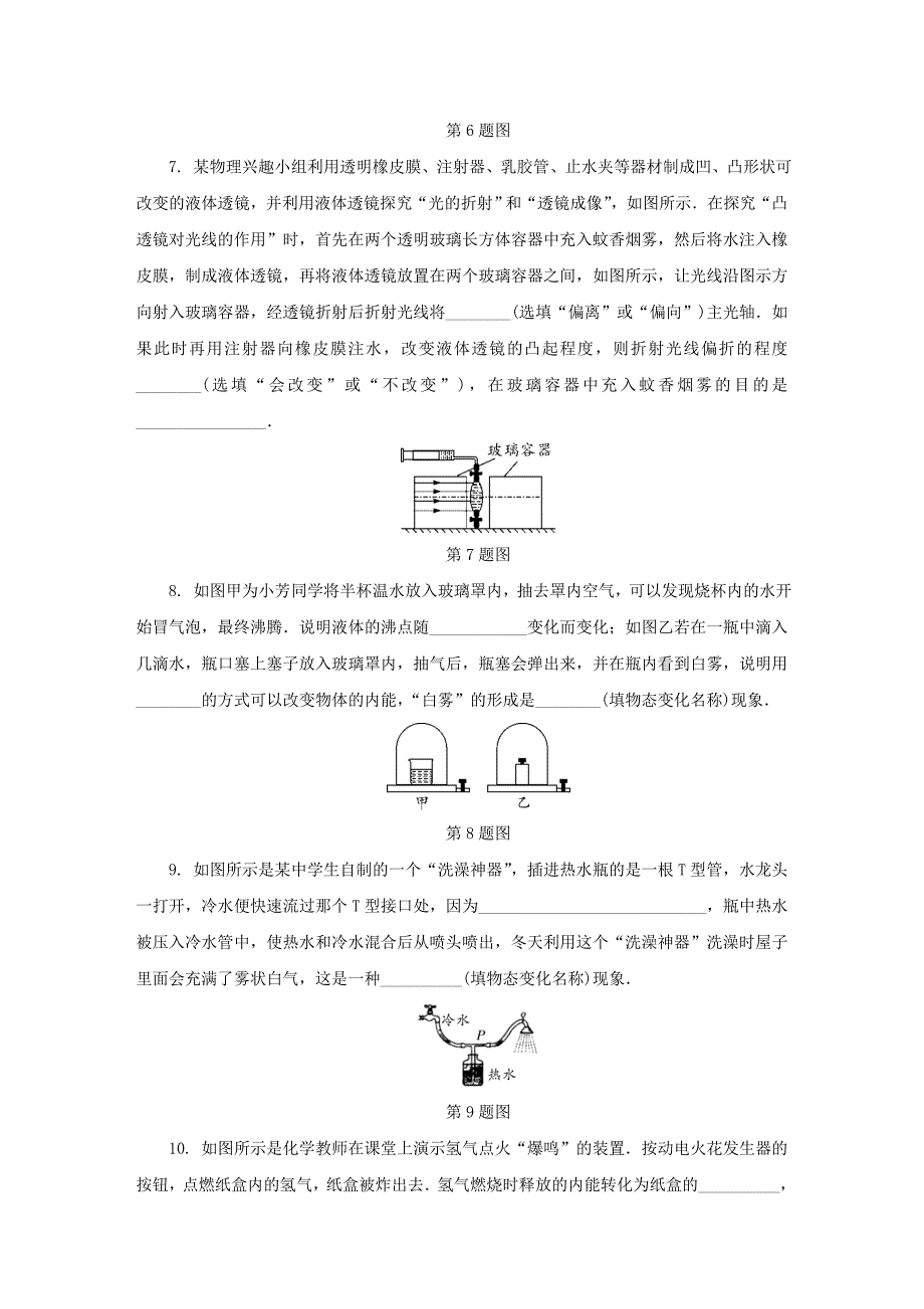 陕西省中考物理专题三自制教具类试题复习练习_第3页