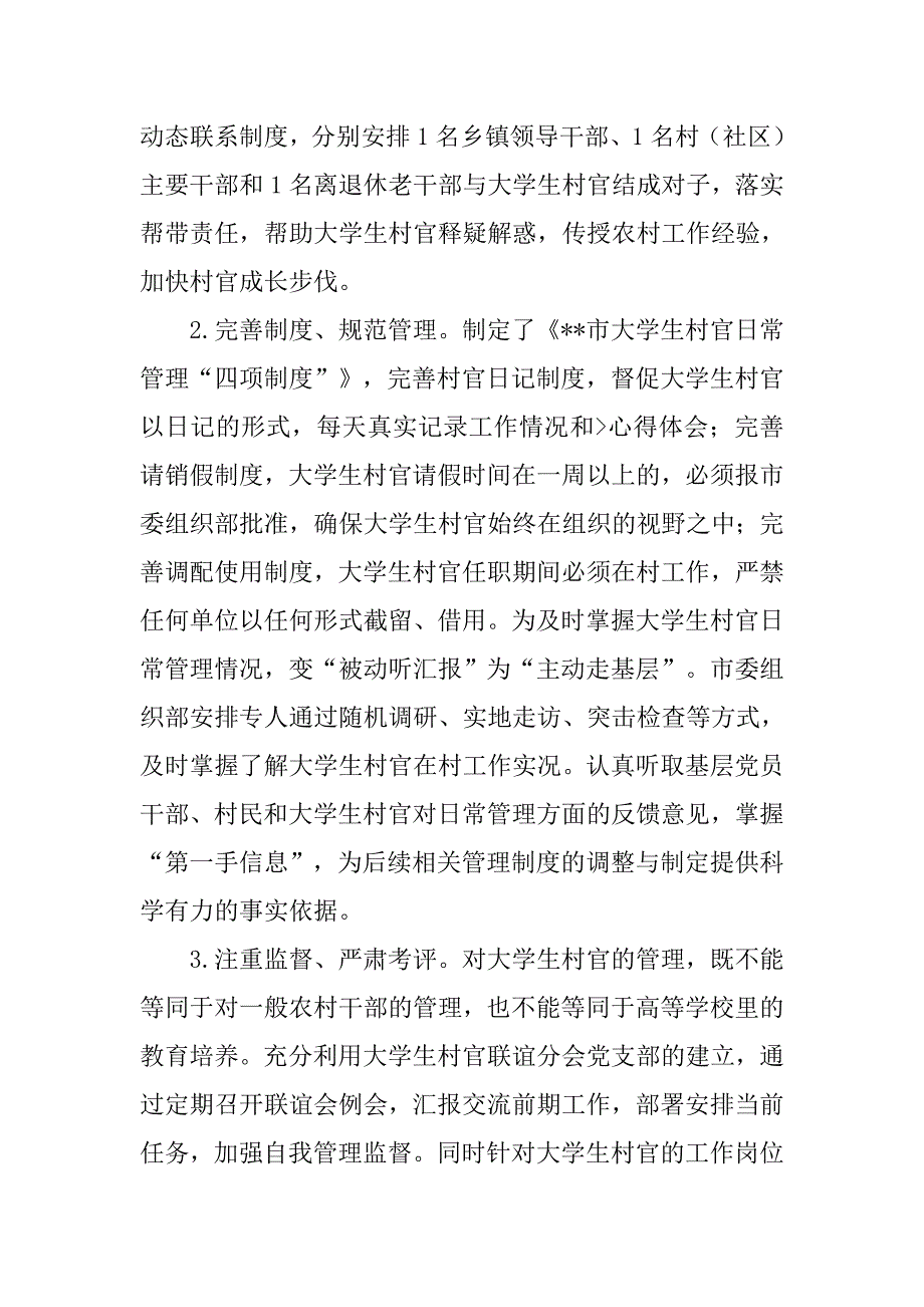 兴化大学生村官四项制度_第2页