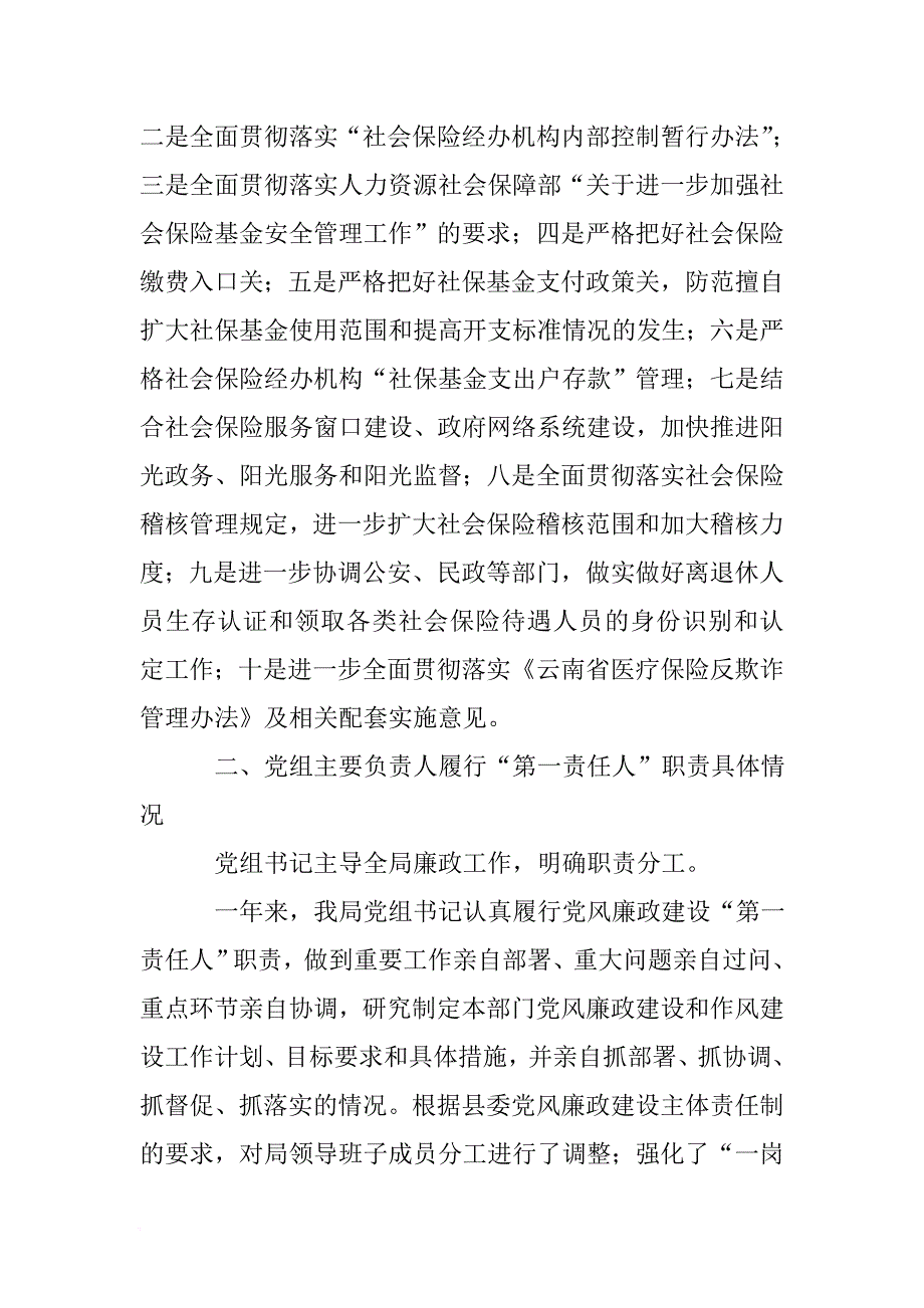 县人社局党风廉政建设两个责任自查自纠报告_第4页