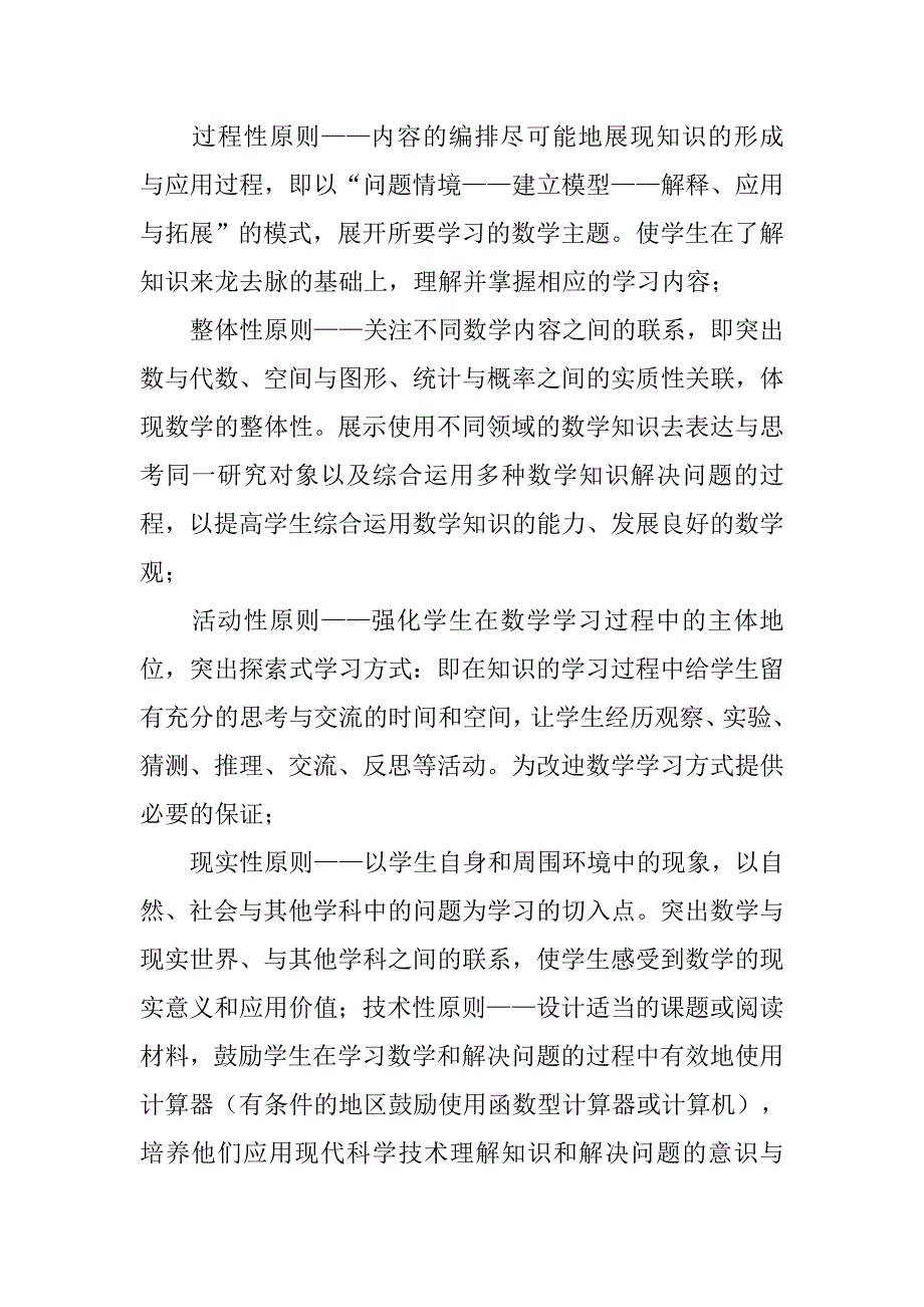 初中数学教材分析怎么写_第2页