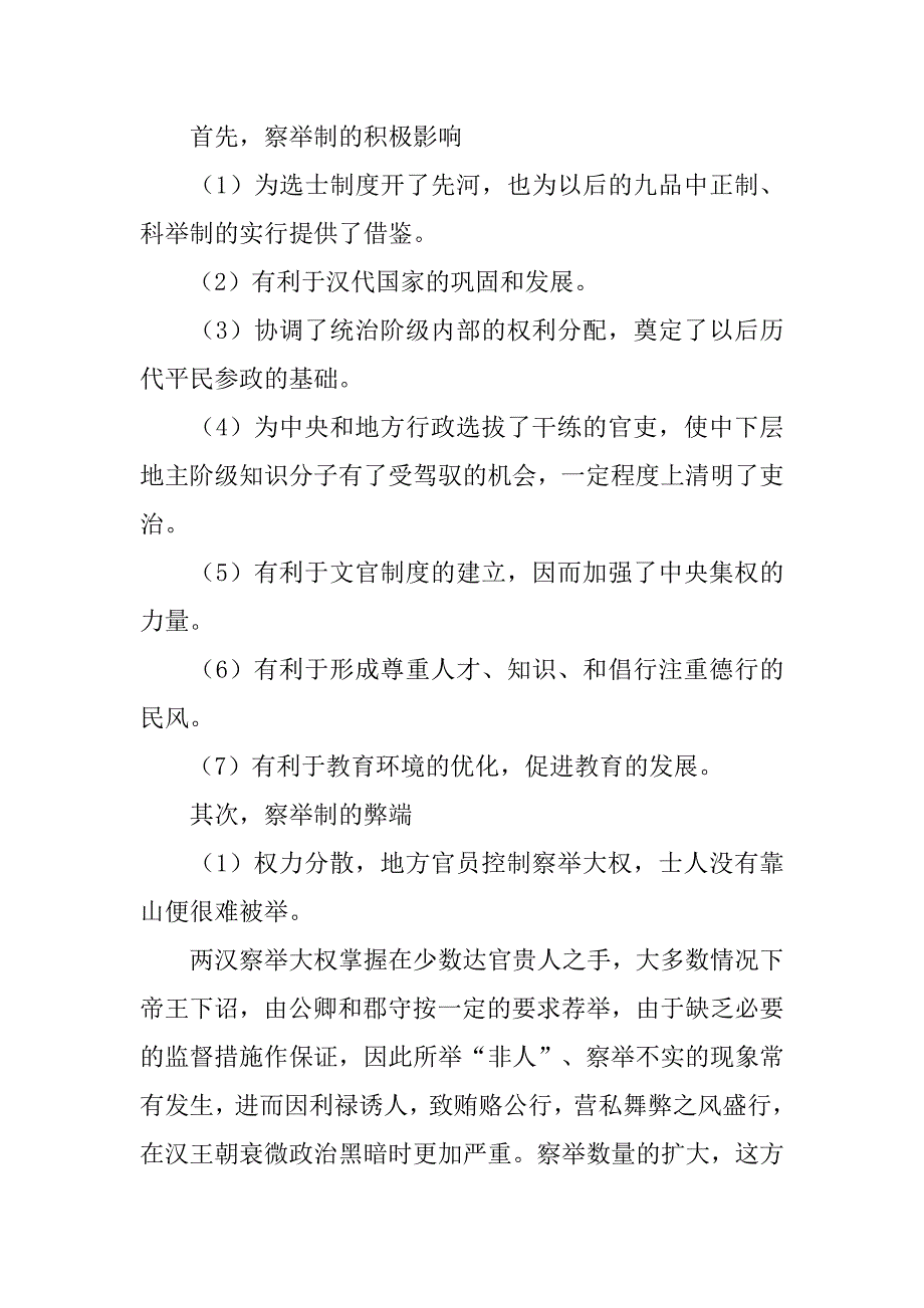 中国古代选官制度演变趋势_第4页