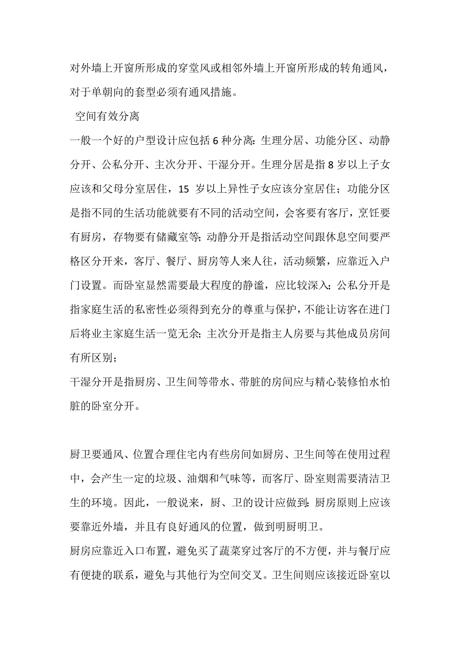 房地产项目前期规划设计要点探讨_第2页