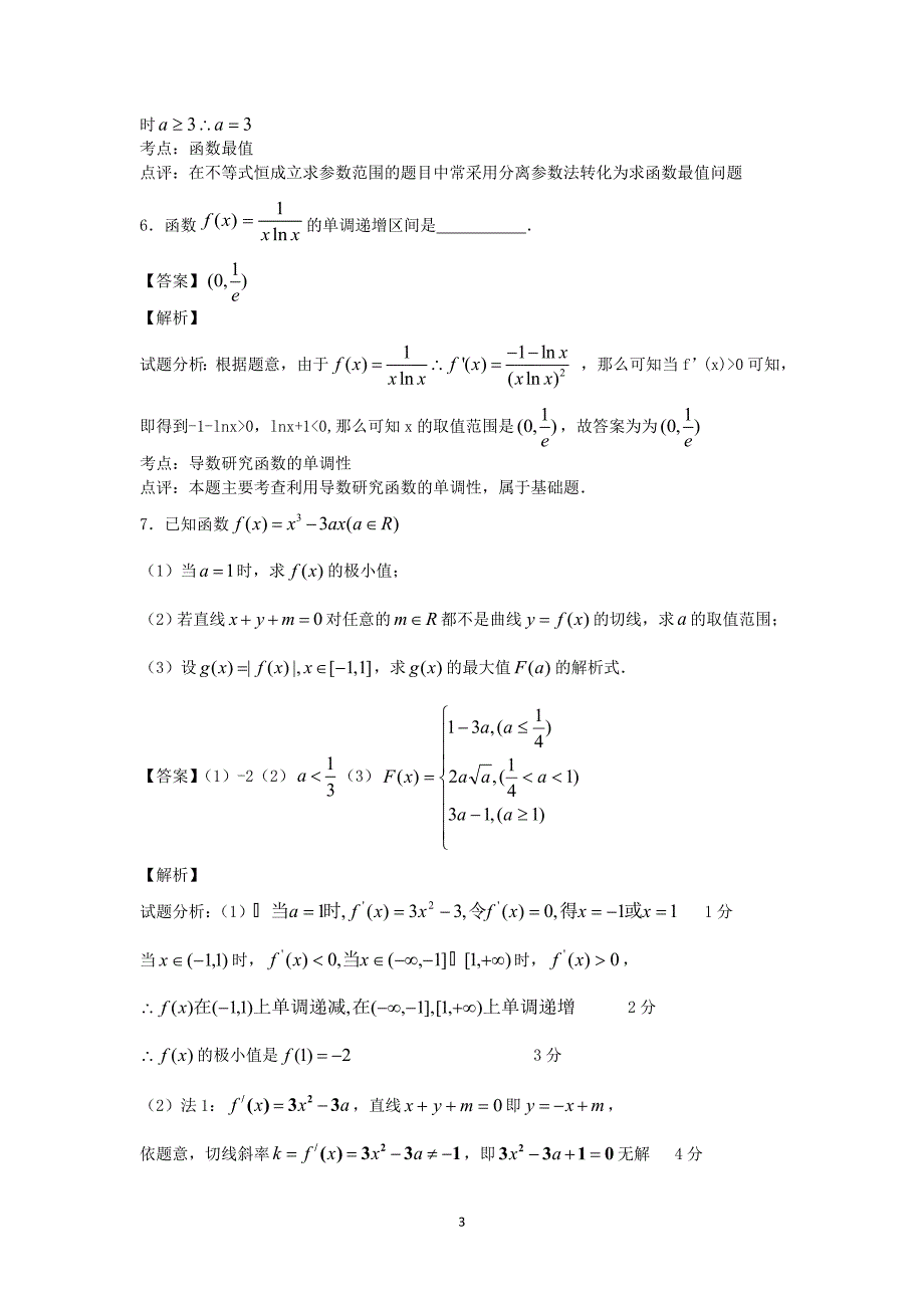 江苏省无锡新领航教育咨询有限公司高二数学附加题的重点难点高频考点串讲四教师版_第3页