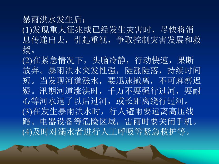 防汛、防火、防雷、防暑安全知识最终版_第3页