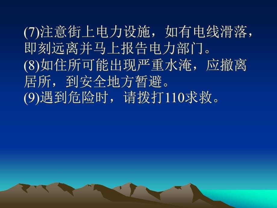 防汛、防火、防雷、防暑安全知识最终版_第5页