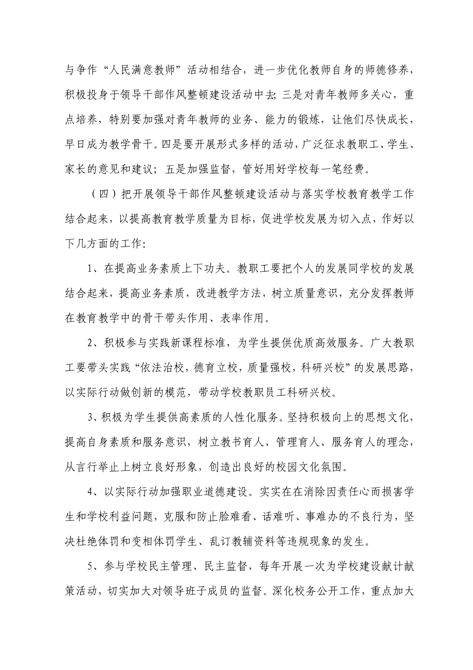 西关小学领导班子剖析材料报告_第4页