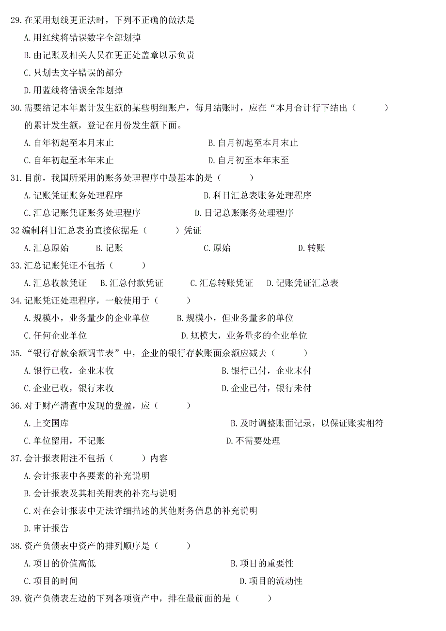 湖北省至会计从业考试会计基础试题_第4页