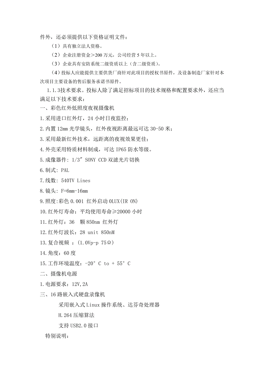 各包技术参数要求(精)_第2页