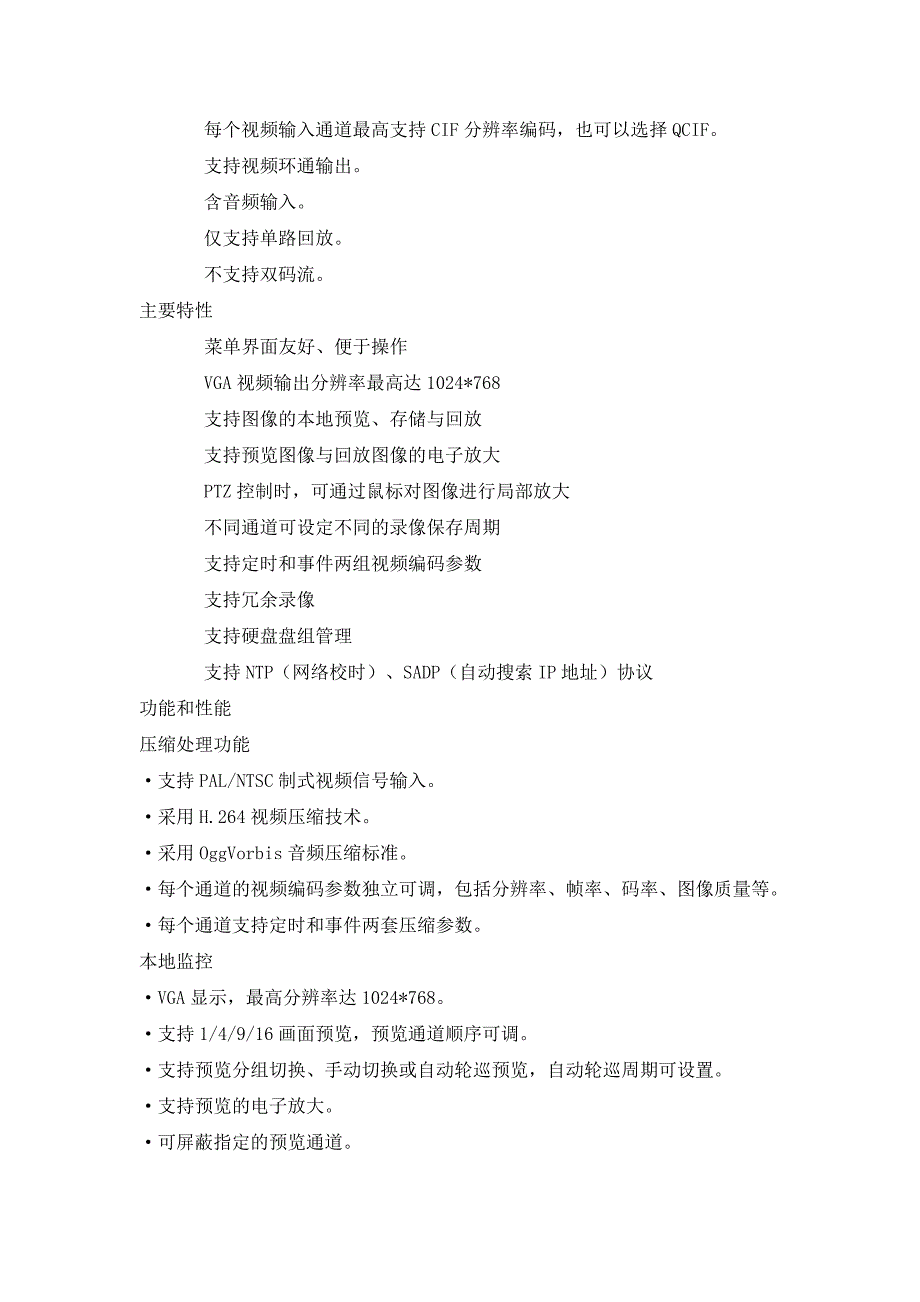 各包技术参数要求(精)_第3页