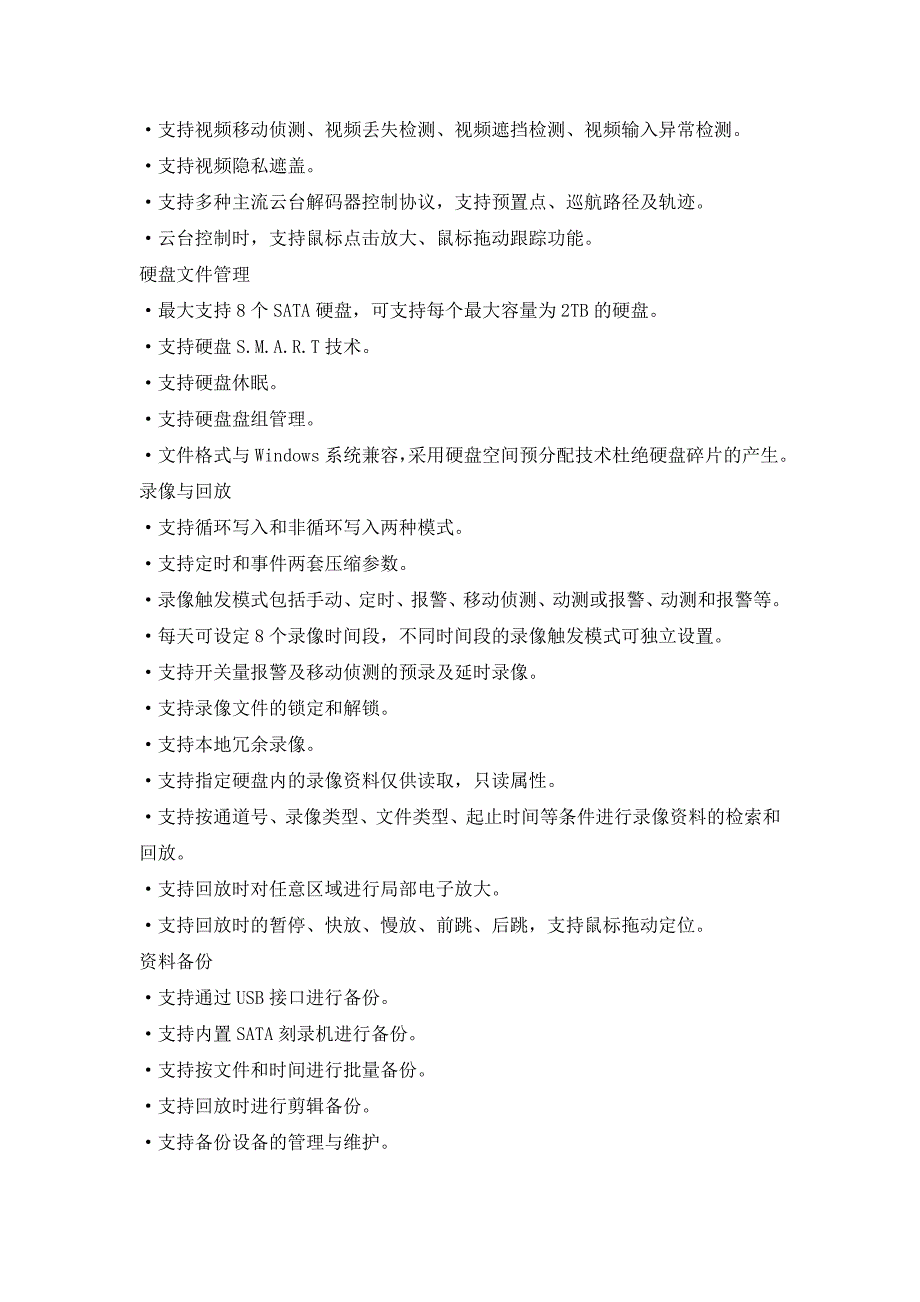 各包技术参数要求(精)_第4页